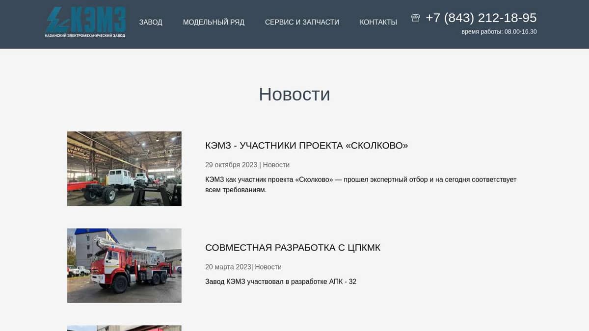 Новости от производителя автогидроподъёмников КЭМЗ