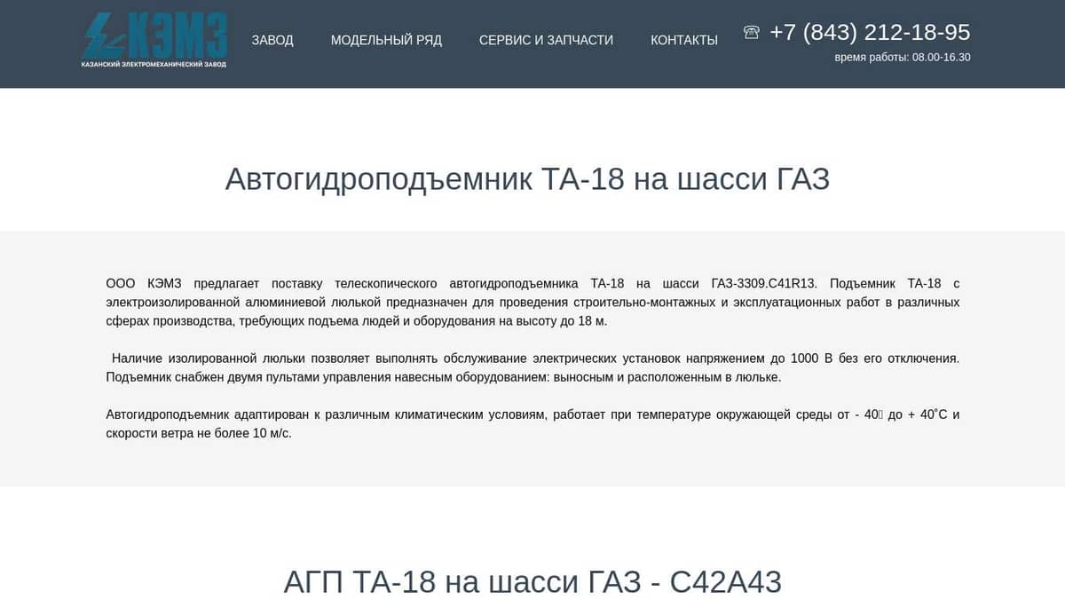 Автогидроподъемник ТА-18 на шасси ГАЗ