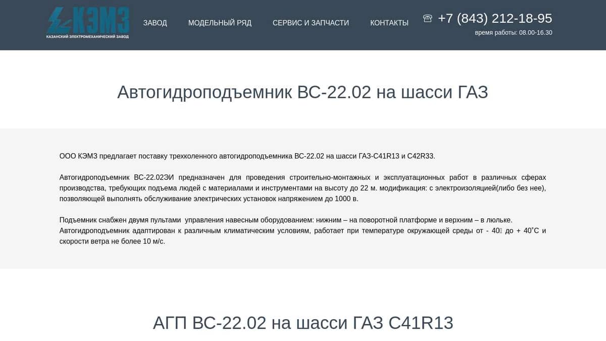 Автогидроподъемник ВС-22.02 на шасси ГАЗ