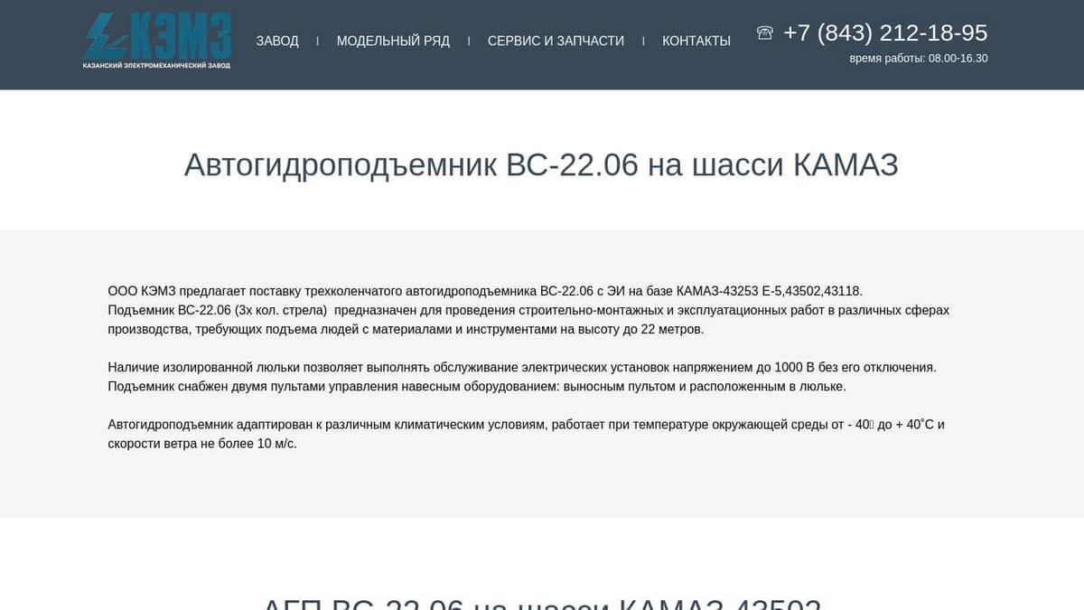 Автогидроподъемник ВС-22.06 на шасси КАМАЗ